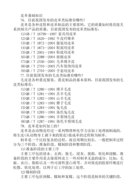 皮革基础知识 从材料到制品的全面解析
